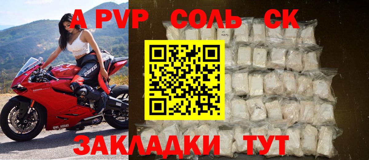 Alfa_PVP кристаллы Саранск