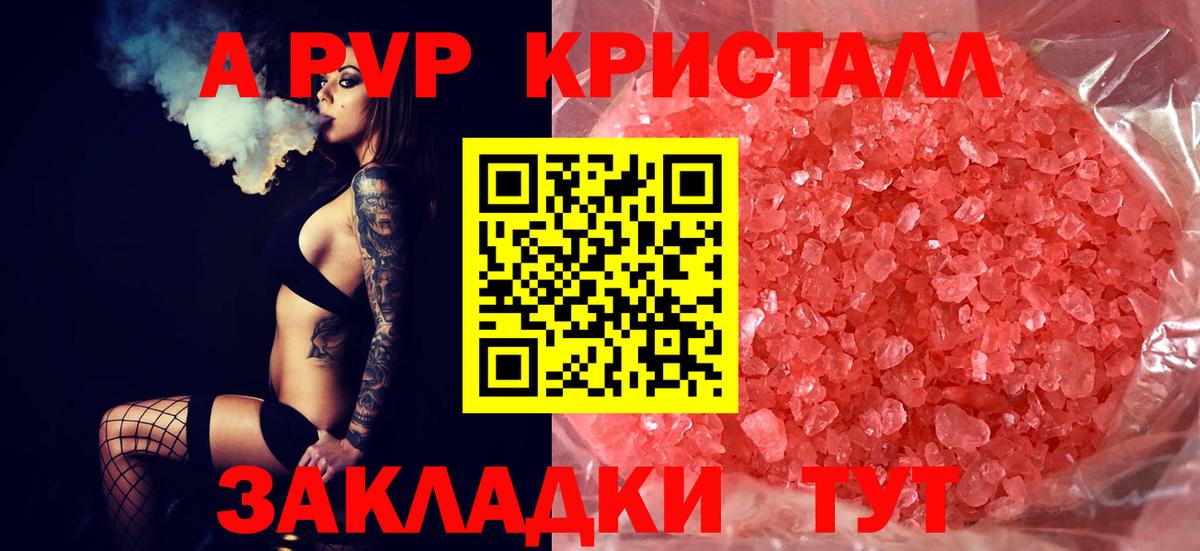 Альфа ПВП СК  А ПВП  Саранск  Вход с VPN  даркнет сайт  Alpha-PVP VHQ  APVP Crystall 