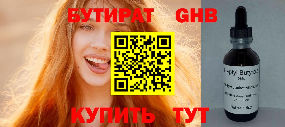 БУТИРАТ буратино  Вход с VPN  Саранск 