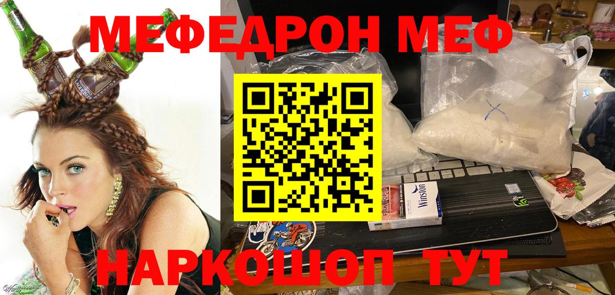 МЕФ mephedrone  МЕФ мяу мяу  Вход с VPN  МЯУ-МЯУ  Саранск 