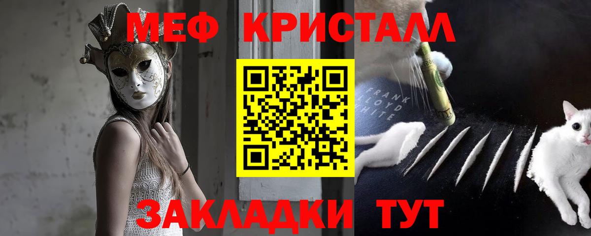 Мефедрон кристаллы Саранск